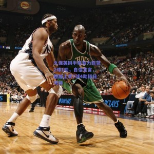 久保英树半程发力斩获2球1助，自信宣言，超越上季7球4助指日可待