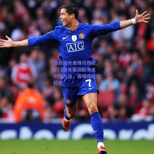 备战时长悬殊引热议，U23国足集训超澳大利亚九倍，赛场成效待检验