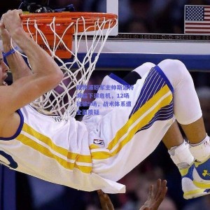 利物浦冠军主帅斯洛特濒临下课危机，12场狂输9场，战术体系遭全面质疑