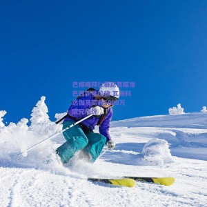 巴媒曝拜仁慕尼黑瞄准巴西新星拉扬 瓦斯科达伽马高悬5000万欧元标价