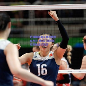 巴媒曝南美足联推翻争议判罚 弗拉门戈球员红牌被正式取消