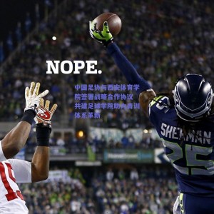 中国足协与西安体育学院签署战略合作协议 共建足球学院助力青训体系革新