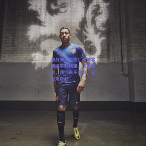 激战安菲尔德！曼城客场逼平利物浦，沃克誓言，我们永不言弃，已全力以赴