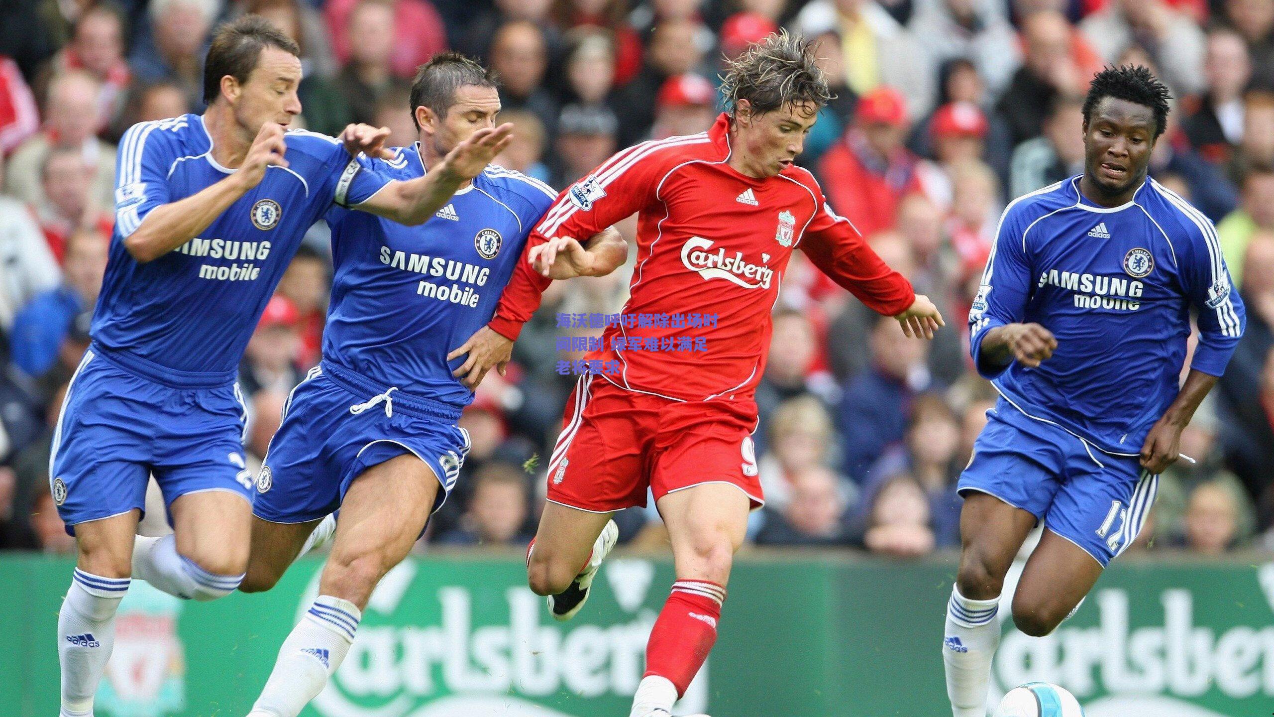 海沃德呼吁解除出场时间限制 绿军难以满足老将要求