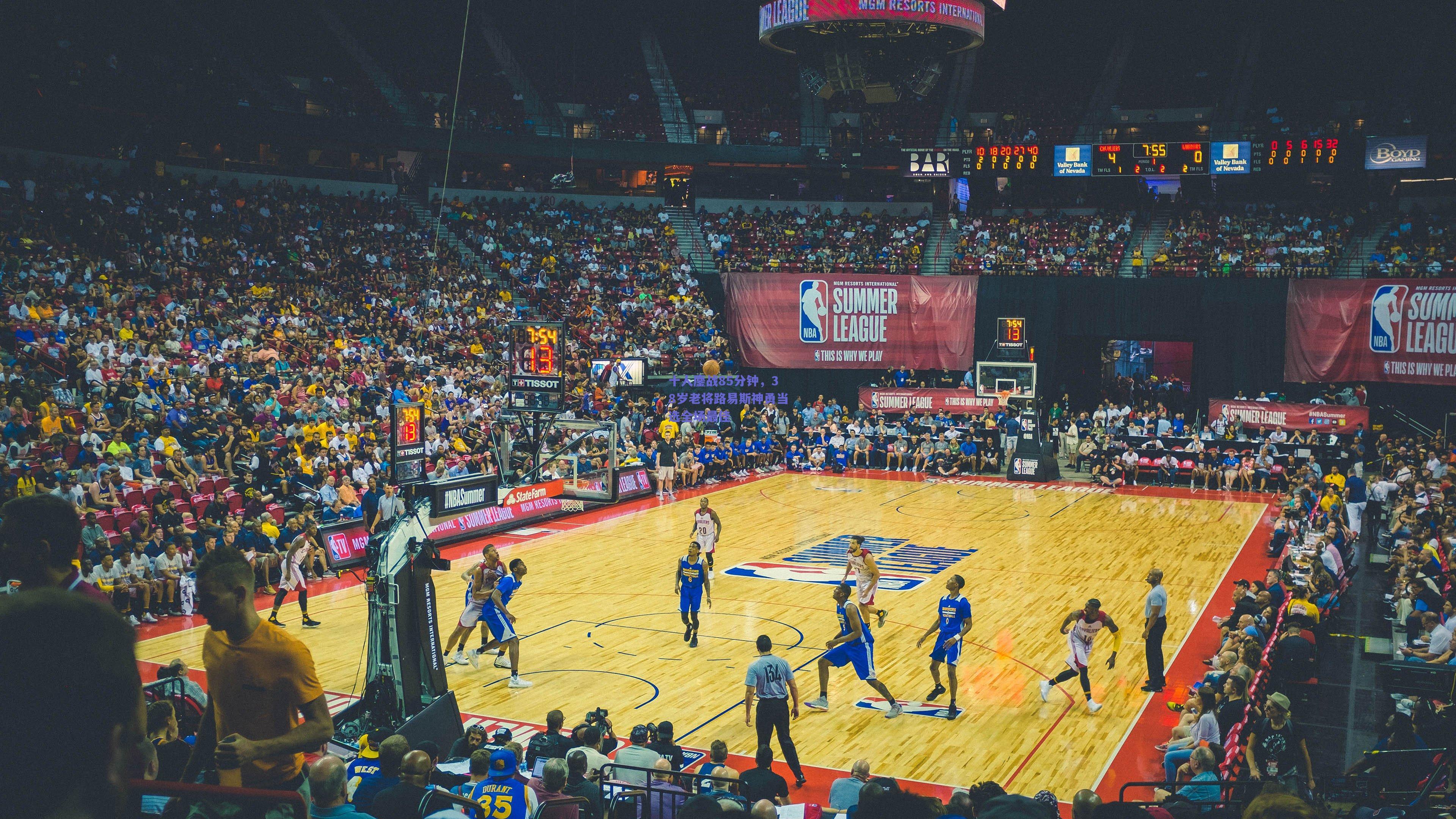 十人鏖战85分钟,38岁老将路易斯神勇当选全场最佳